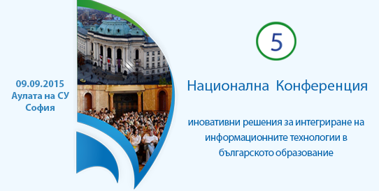 Картинка на конференцията