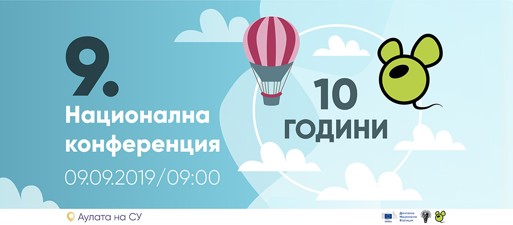 Картинка на конференцията