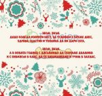 Екипите на Нимеро и Джъмпидо ви пожелават весели празници!