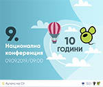 ДЕВЕТА НАЦИОНАЛНА КОНФЕРЕНЦИЯ “ЕНВИЖЪН”